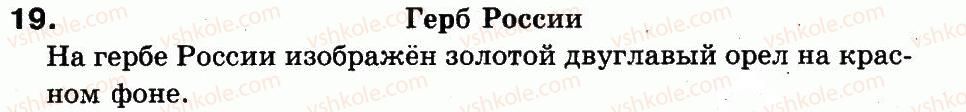 фото задание 19 - упражнения 1-150