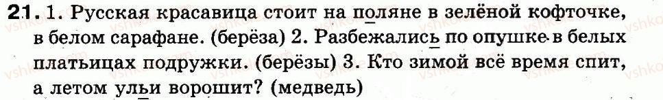 фото задание 21 - упражнения 1-150