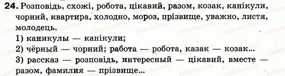 фото задание 24 - упражнения 1-150