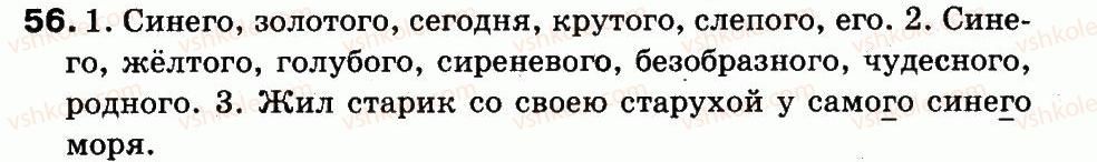 фото задание 56 - упражнения 1-150
