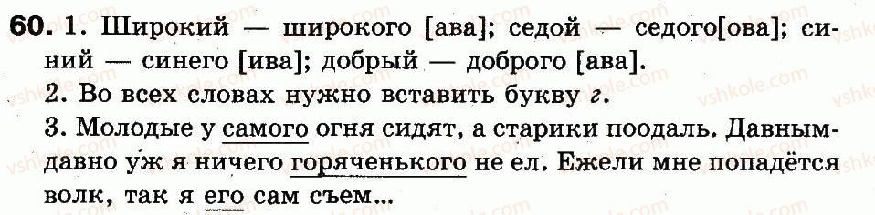 фото задание 60 - упражнения 1-150