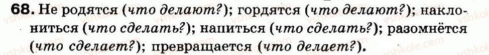 фото задание 68 - упражнения 1-150