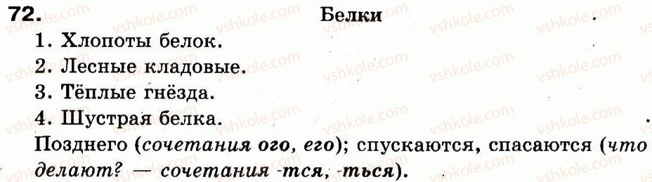 фото задание 72 - упражнения 1-150