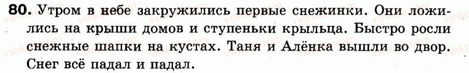фото задание 80 - упражнения 1-150