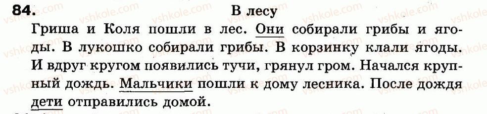 фото задание 84 - упражнения 1-150