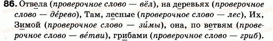фото задание 86 - упражнения 1-150