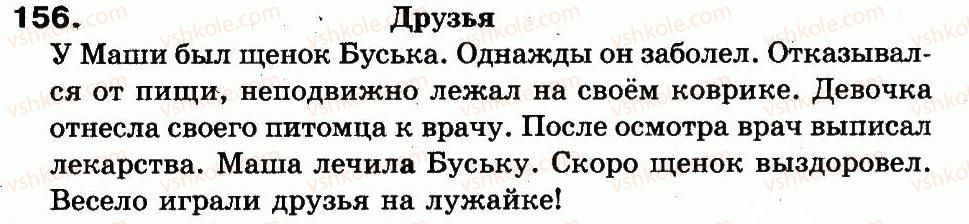 фото задание 156 - упражнения 152-302