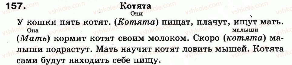 фото задание 157 - упражнения 152-302