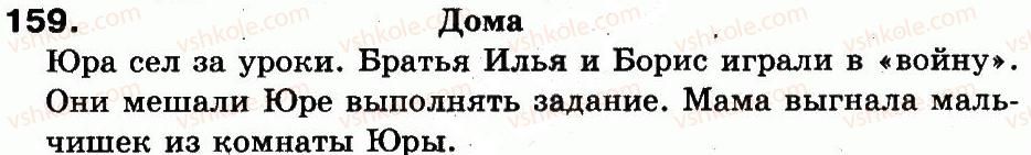 фото задание 159 - упражнения 152-302