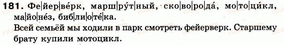 фото задание 181 - упражнения 152-302