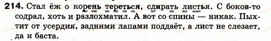 фото задание 214 - упражнения 152-302
