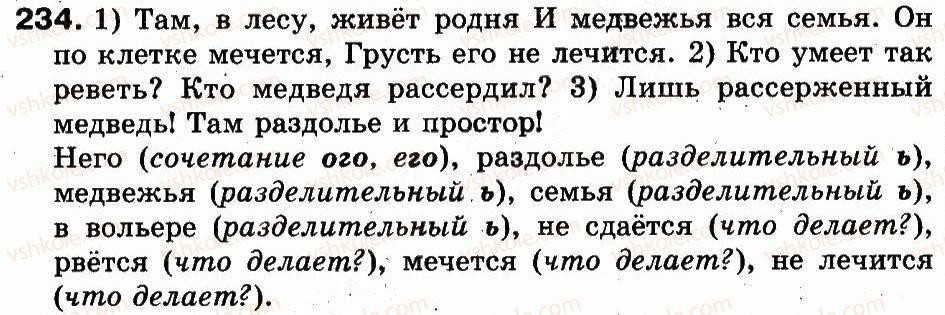 фото задание 234 - упражнения 152-302