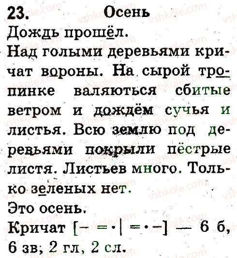 фото задание 23 - повторение