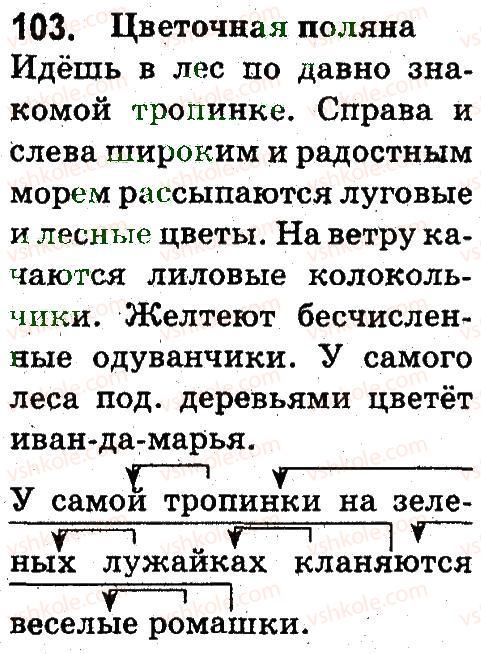 фото задание 103 - предложение