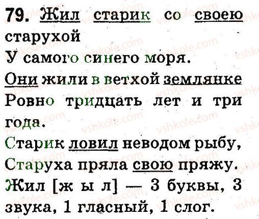 фото задание 79 - предложение