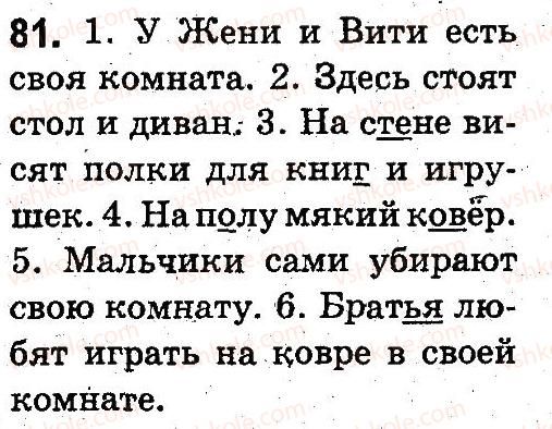 фото задание 81 - предложение
