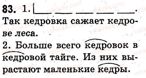 фото задание 83 - предложение