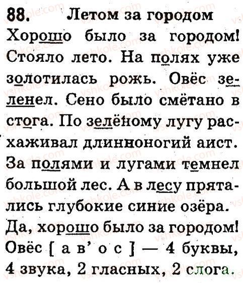 фото задание 88 - предложение