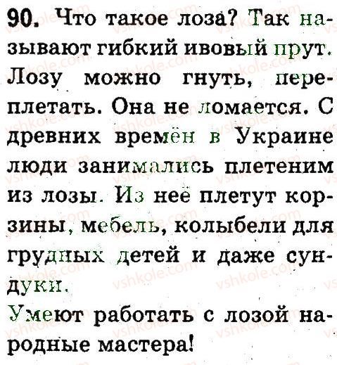 фото задание 90 - предложение