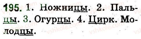 фото задание 195 - слово