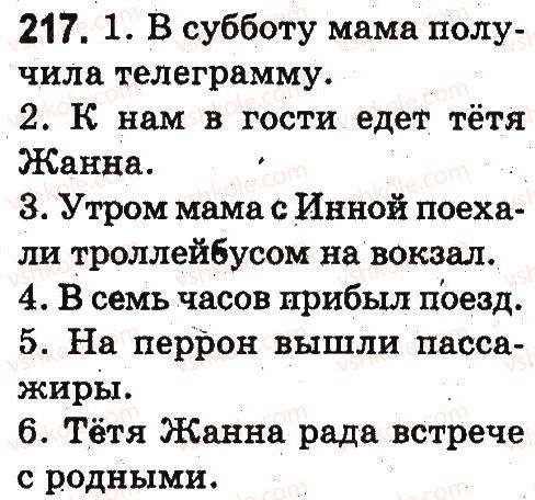 фото задание 217 - слово