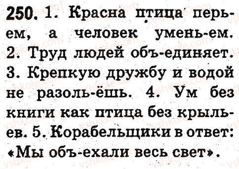 фото задание 250 - слово
