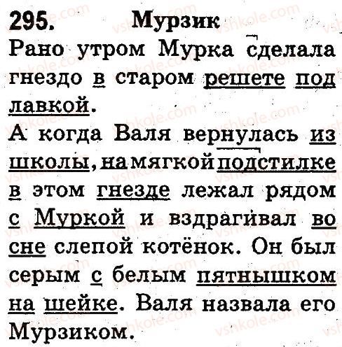 фото задание 295 - слово
