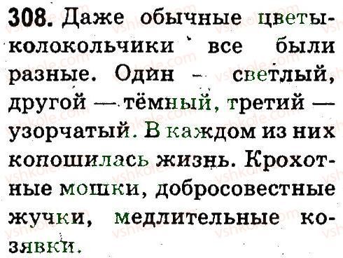 фото задание 308 - слово
