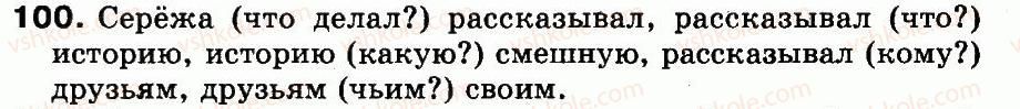 фото задание 100 - упражнения 1-100