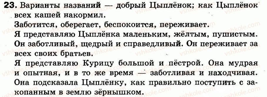 фото задание 23 - упражнения 1-100