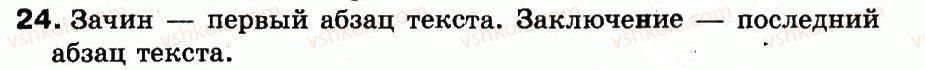 фото задание 24 - упражнения 1-100