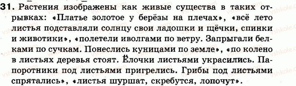 фото задание 31 - упражнения 1-100