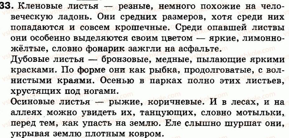 фото задание 33 - упражнения 1-100
