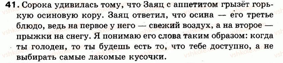 фото задание 41 - упражнения 1-100