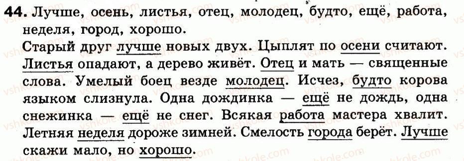 фото задание 44 - упражнения 1-100