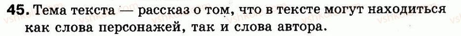 фото задание 45 - упражнения 1-100