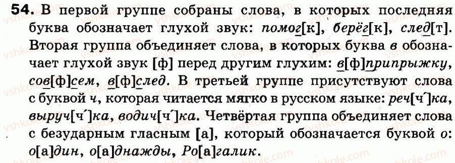фото задание 54 - упражнения 1-100