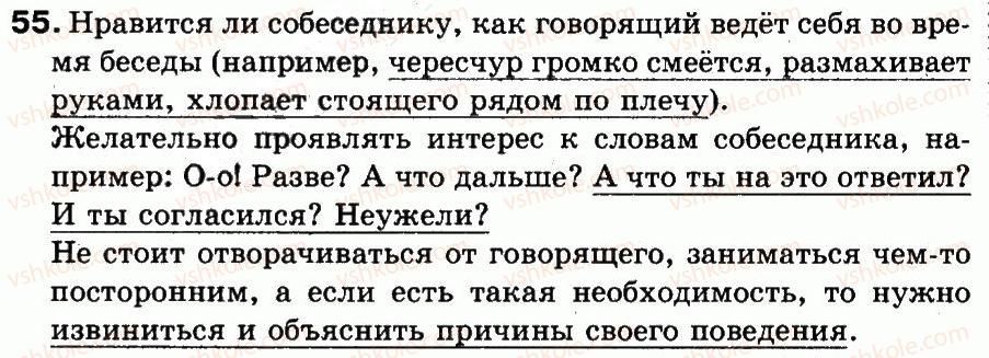 фото задание 55 - упражнения 1-100
