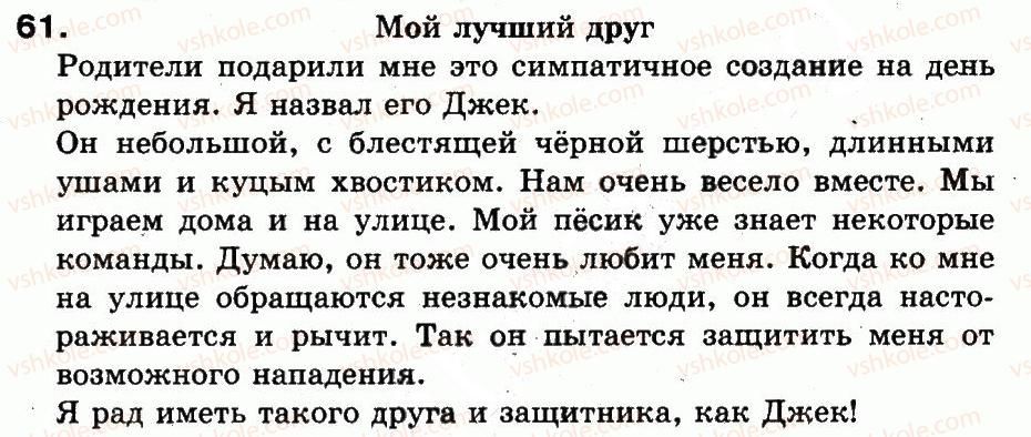 фото задание 61 - упражнения 1-100