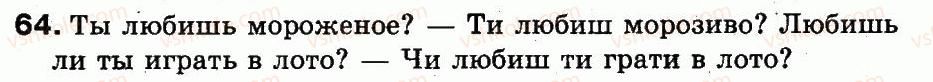 фото задание 64 - упражнения 1-100