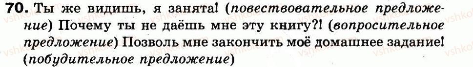 фото задание 70 - упражнения 1-100