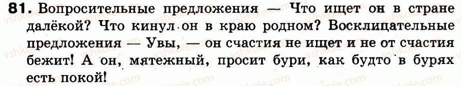 фото задание 81 - упражнения 1-100