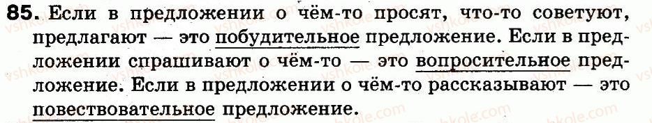 фото задание 85 - упражнения 1-100