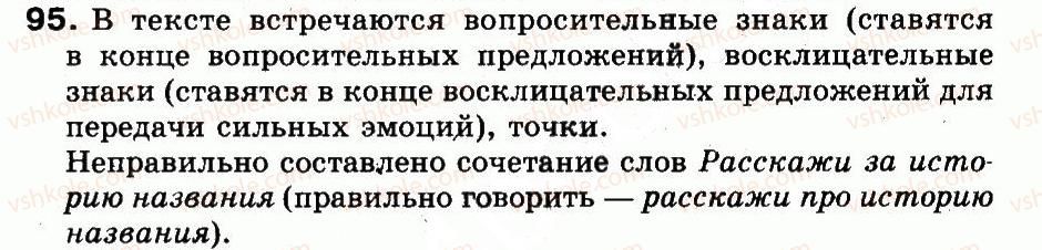 фото задание 95 - упражнения 1-100