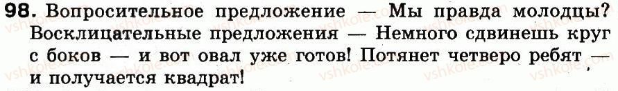 фото задание 98 - упражнения 1-100