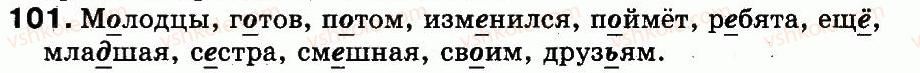фото задание 101 - упражнения 101-200