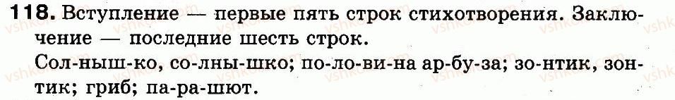фото задание 118 - упражнения 101-200
