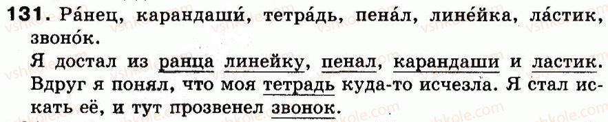 фото задание 131 - упражнения 101-200