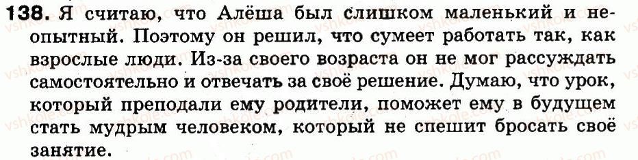 фото задание 138 - упражнения 101-200