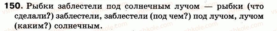 фото задание 150 - упражнения 101-200